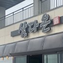 제주돌문화공원 | 제주 돌문화공원 맛집 삼다온 통갈치조림 후기
