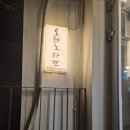 종로-신영-종로-영-250 | 안국/인사동 웨이팅 필수 라멘맛집 "오레노라멘" 간단 솔직후기