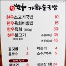 참한우가마솥국밥 이미지