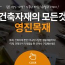 영진건축자재백화점 이미지