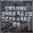 민영주택 이미지