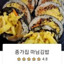 종가집마님김밥 이미지