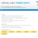 새학년 시작 전 꼭 해야할 점검! 40분이면 한학기 끝! 수학 구멍 test 공유. 초등수학 방학특강 선행...