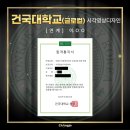 건국대학교(글로컬) 네이버블로그