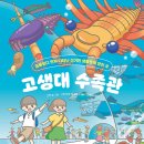 태백수족관 이미지