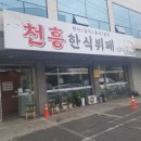 천흥한식부페 이미지