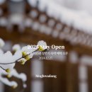 [공지] 2025 안동하회마을숙소 상반기 목화당 숙박 예약 안내