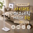 미식탁 | 아이패드 마그네틱 거치대 추천 l 지니비 패드바이미 내돈내산 솔직 후기 (단점 포함)
