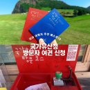한국교통정보안동영주지사 | 국내여행지 추천 베스트10 2026 국가유산청 방문자 여권 신청 스탬프투어 꿀팁