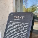 [군산맛집] 더워지니까~ 평양냉면 &#39;멧돌방식당&#39; 후기 (내돈내산)