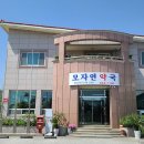 뿌리약국 이미지