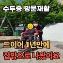 이증재 | 보행불가 수두증 환자, 계단 보행까지 가능해진 과정(광주방문재활)