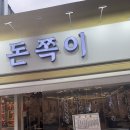 쪽갈비쪽 - 부산진구 황령대로 14-1 | 대구 쪽갈비 맛집 / 종로 쪽갈비 / 돈쪽이 방문후기