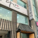 다인한정식 이미지