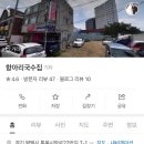 항아리국수집