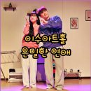 대전연극 ‘은밀한 연애’ | 꿈과 사랑 사이, 현실적인 감정 표현
