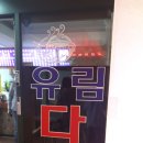 유림다방 Daum카페