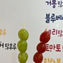 달콤바삭정가탕후루 이미지