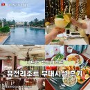 중호농장 | 나트랑 퓨전 리조트 부대시설 후기- 조식(룸서비스) 마사지 퓨전농장 요가 수영장 레스토랑