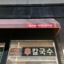 정샤브칼국수 이미지