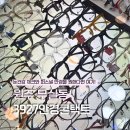 눈앤안경. 콘택트 | 원주 무실동 가성비 안경점 3927안경콘택트에서 눈건강 체크하고 안경 맞춘후기