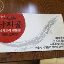 무교동낙지골 이미지