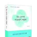 걷는 곳마다 마음꽃이 피었네 (세종서적) 5 이미지