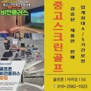 미래스크린골프 이미지