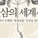 인삼의 세계사 이미지