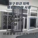 전문 방충망 교육 대구 한국방충망기술협회 수강 후기