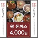 돈쌀냉피 이미지