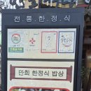 만희식당
