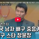한국체대석사 호아태권도 | 배구선수 장윤창 별세 명복을 빕니다 | 장윤창 프로필 수상 이력 (+ 아들 장민국)