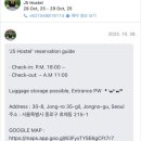 제이오호스텔