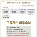 스피나 핏 앤 필라테스 네이버블로그