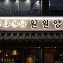 일일양 동래점 이미지