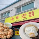 옥계반점