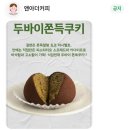 등촌역 비원빌딩앞 | [등촌역 카페] 앤아더커피 두쫀쿠 솔직 후기(1인2개, 웨이팅X)