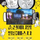 순천 애니멀 필름 페스타 이미지