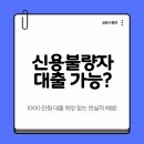 <단기특강 비대면>부동산 거래시 이것만은 기억하자 | 신용 불량자 1000 만원 대출 희망 찾는 현실적 해법!