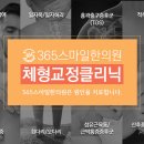 스마일365한의원 이미지