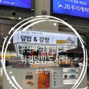 엄마도시락 | 용산역 가볼만한곳 튀김덮밥도시락 빠르쥬 닭강정 포장 야식 후기