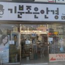 조은안경콘택트 네이버블로그
