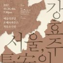 한국정악원 | [비온뒤_Interview] 경기소리꾼 강효주를 만나다