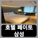 대화역 5번출입구 주변 | 삼성역호텔 코엑스 주변 근처 호텔 페이토 삼성 디럭스더블 여름패키지 주차 후기