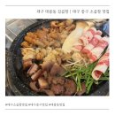 화곡 한우소곱창 | 대구 중구 대봉동 맛집 길곱창 | 건들바위역 맛집 한우 소곱창 모듬 한판 후기