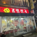 맛짱김밥천국