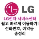 LG전자서비스센터 이미지