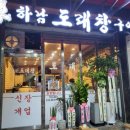 하남 도래홍막창 이미지