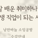 낭만바늘 이미지